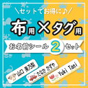 【選べるレイアウト】お名前シール おなまえシール 布用 ノンアイロン 2点セット【選べるレイアウト】衣類用 入園グッズ 入学準備 入園..