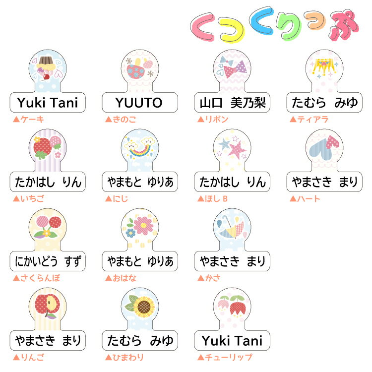 送料無料 くつ用お名前シール 左右違う 洗濯OK 知育 かわいい オリジナル うわぐつ くつくりっぷ 上履き 上靴 お名前シール 靴 ノンアイロン お名前クリップ 絵合わせ デコレーションシール おなまえシール ネームシール 入学 入園 幼稚園 内側 ネームタグ プレゼント ... 送料無料 くつ用お名前シール 左右違う 洗濯OK 知育 かわいい オリジナル うわぐつ くつくりっぷ 上履き 上靴 お名前シール 靴 ノンアイロン お名前クリップ 絵合わせ デコレーションシール おなまえシール ネームシール 入学 入園 幼稚園 内側 ネームタグ プレゼント ...
