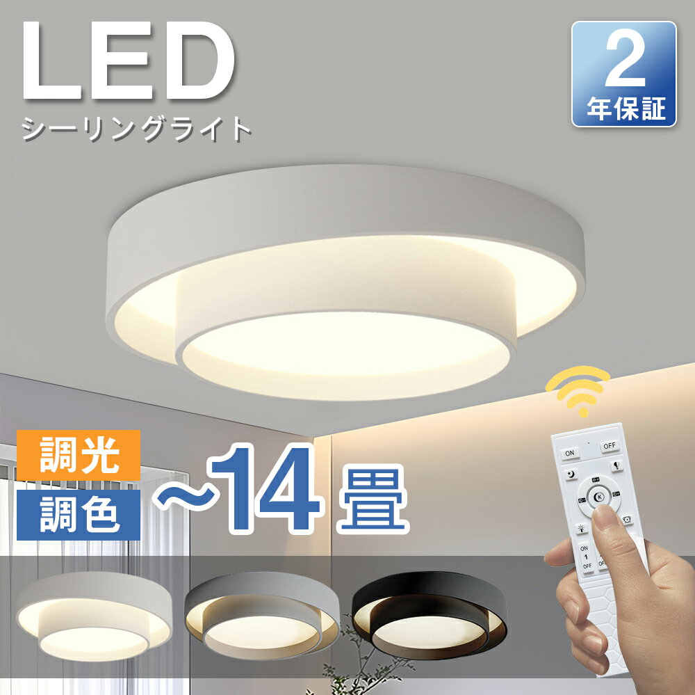 【2年保証】シーリングライト LED 調
