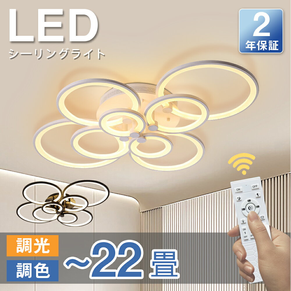 シーリングライト 14畳 おしゃれ 北欧 調光調色 大型 天井照明 吊り LED リモコン付き スマホ遠隔操作 天井ライト アッパーライト 工事不要 明るい 高輝度 6畳 8畳 10畳 12畳 インテリア 照明器具 カフェ 居間 ダイニング リビング キッチン 食卓 寝室