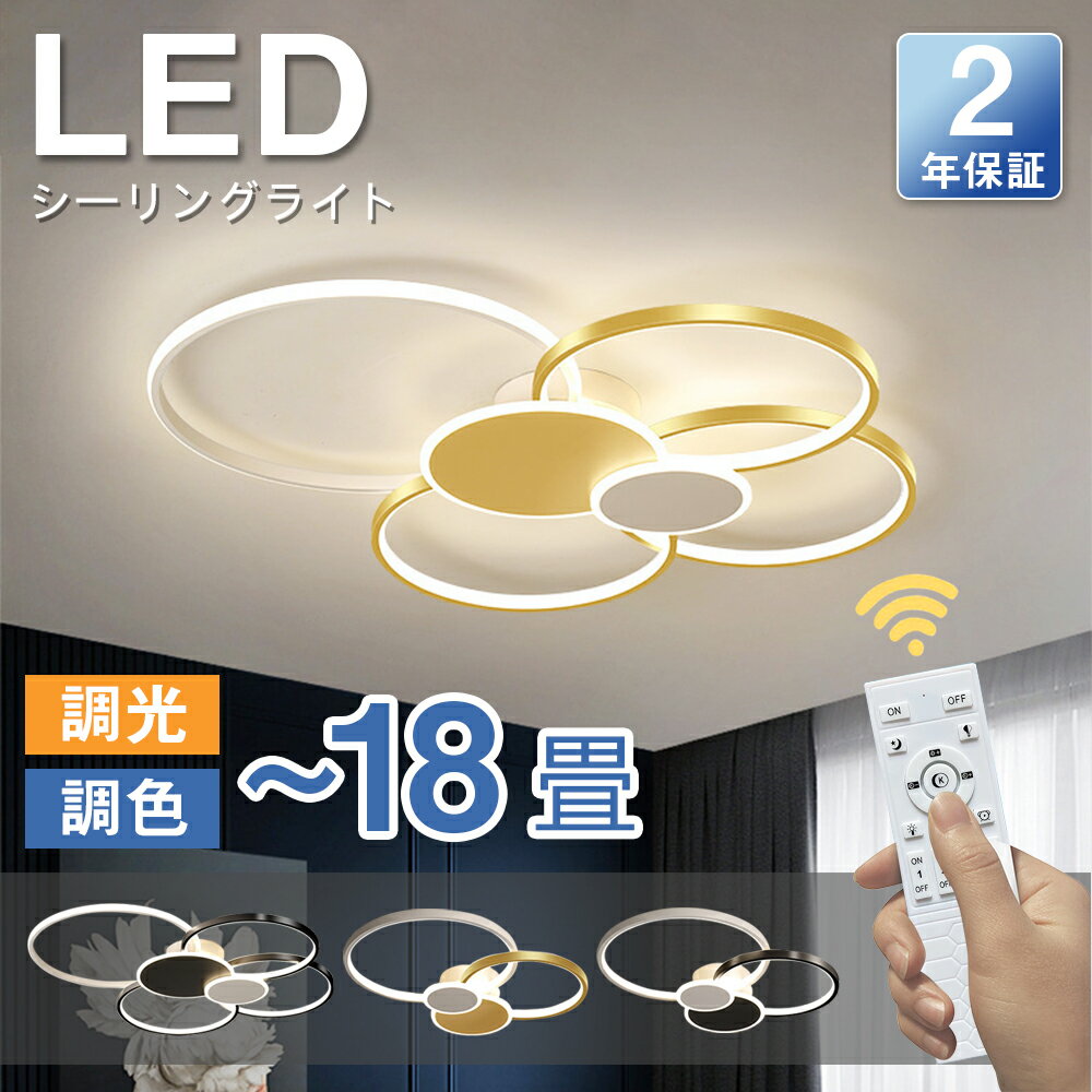 シーリングライト おしゃれ LED 照明 リング型 北欧 モダン 調光調色 リモコン付き 天井照明 照明器具 8畳 12畳 14畳 明るい LED ペンダント 簡単取付 リビング 居間 寝室 間接照明 引掛け対応 洋室 インテリア サークルライト 間接照明 モダン 高輝度 長寿命