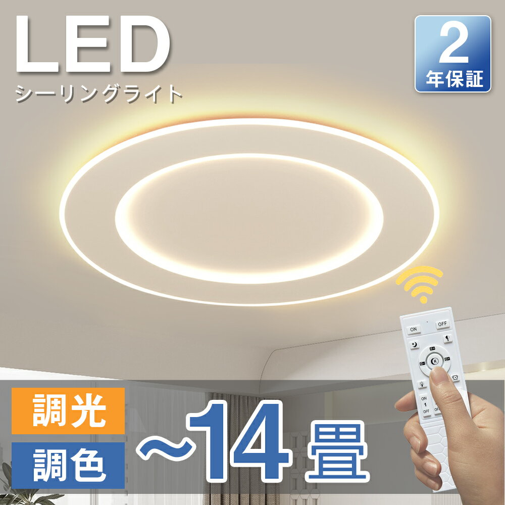 シーリングライト おしゃれ LED 北欧 照明 リモコン 調光調色 スマホ 天井照明 アッパーライト 工事不要 明るい シンプル 6畳 8畳 10畳 12畳 インテリア カフェ 居間 ダイニング リビング キッチン 食卓 寝室