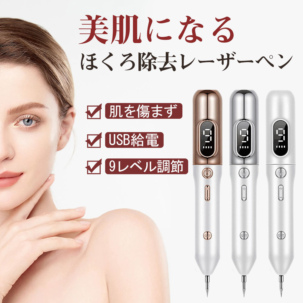 【先着50名500円OFF・当日発送】 レーザーペン 美顔レーザーペン シミ取り レーザーペン 美顔器 美肌 美顔 充電式 イボ シミ取り 口コ..