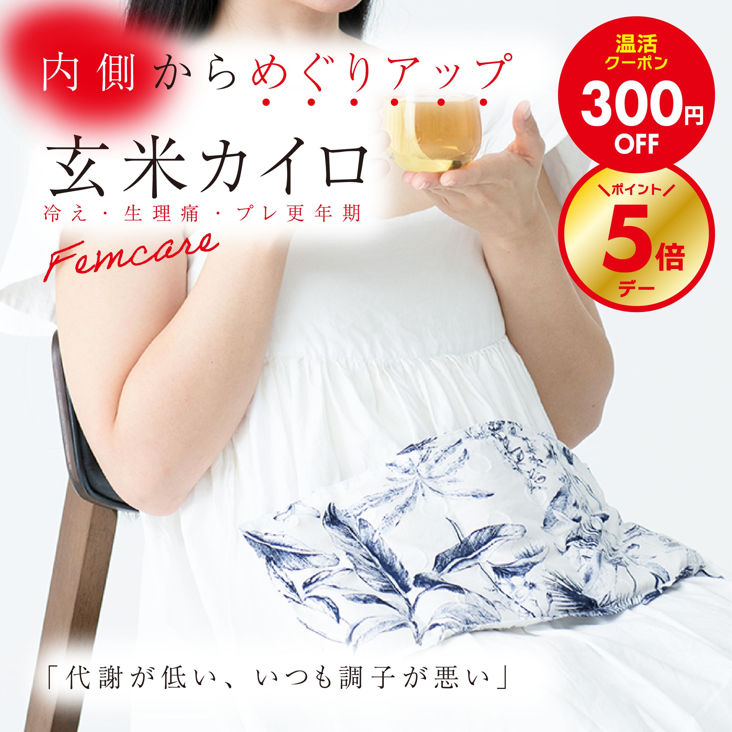 ＜ポイント2倍＞温活 COCOFA　玄米カイロ 全身用 大【花柄】生理 生理痛 PMS 妊活 プレ更年期 フェムケア フェムテック 冷え性 妊娠 出産 肩こり 頭痛 温め 温活 子宮温活 膣温活 腸活 出産祝い ギフト 誕生日プレゼント ホワイトデーのサムネイル