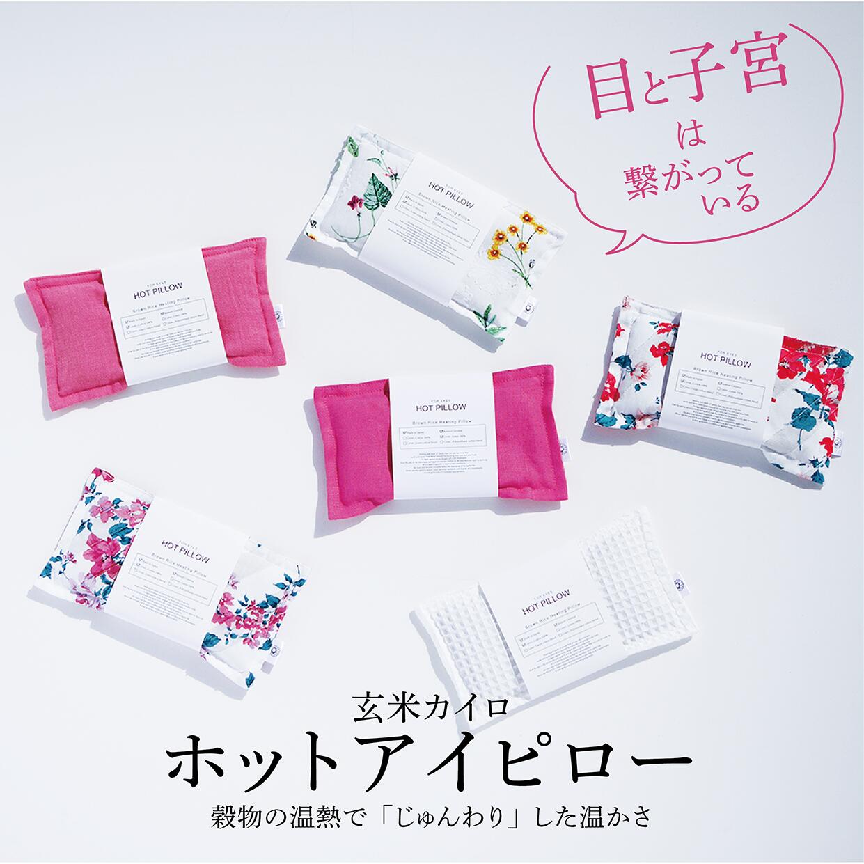 温活 COCOFA 玄米カイロ 目元用 ママ ギフト プレゼント ホットアイピロー アイピロー 玄米ピロー フェムテック 温活 冷え性 妊娠 出産 妊婦 肩こり 眼精疲労 目の疲れ 睡眠 不眠症 無農薬 自然栽培 オーガニック 受験