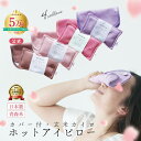 【母の日ギフト】温活 COCOFA 玄米カイロ 目元用&カバー【リブニット】ホットアイピロー アイピロー アイマスク 冷え リラックス アイケア ドライアイ 玄...