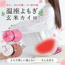【月の半分以上不調を感じたら】よもぎ蒸しに通えない日も よもぎ蒸し 温座よもぎ 玄米カイロ COCOFA 温活 生理 妊活 ゆらぎ期 更年期 フェムケア ゆらぎ...