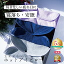 【安眠 アイピロー 】COCOFA 安眠アイテムホットアイピロー 玄米カイロ 玄米ピロー 肩こり 眼精疲労 目の疲れ 疲れ目 睡眠 不眠症 安眠 安眠グッズ リラックス 温活 妊活 男性妊活 誕生日 ギフト 無農薬 オーガニック 父の日 送別