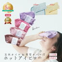 【安眠 アイピロー 】月の半分以上不調を感じたら 温活 COCOFA 玄米カイロ 目元用&カバー【リブニット】ホットアイピロー アイマスク 冷え リラックス ア...