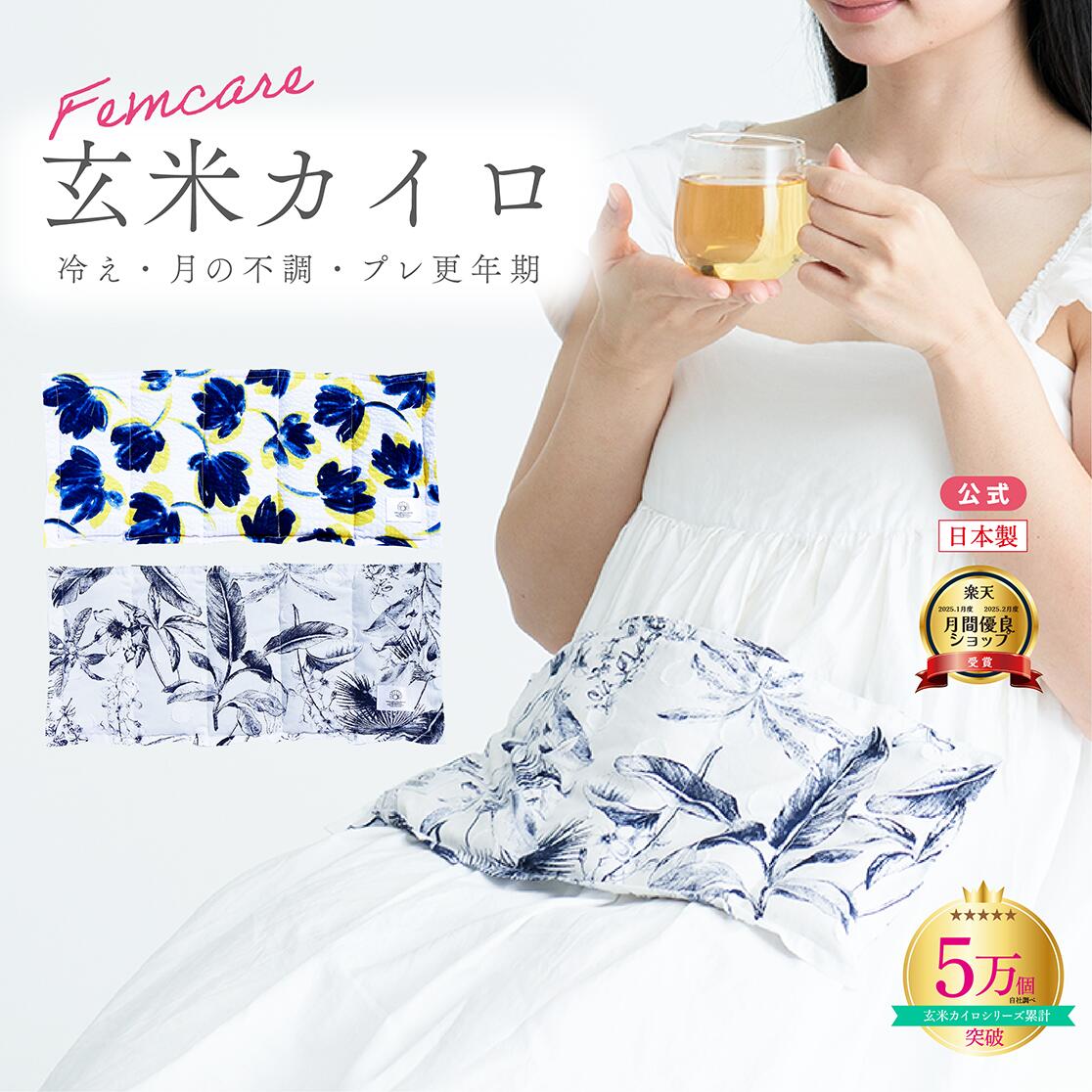 ＼受賞★11月月間優良ショップ／【月の半分以上不調を感じたら】クーラー冷え COCOFA 温活 玄米カイロ 全身用 大 【花柄】温活 生理 妊活 プレ更年期 フェムケア 冷え 産後 妊活 頭痛 温め 温活 子宮温活 膣温活 腸活 出産祝い ホットパット 誕生日プレゼント ギフト