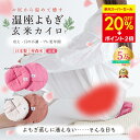 \スーパーSALE★最大1,210円引き!/【月の半分以上不調を感じたら】よもぎ蒸しに通えない日も よもぎ蒸し 温座よもぎ 玄米カイロ COCOFA 温活 生理...
