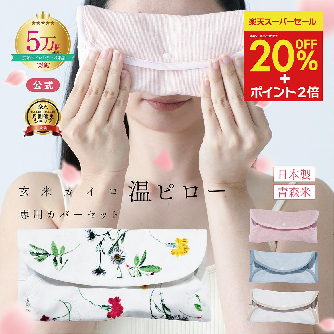 楽天市場】マスヨメ masyome 玄米カイロの通販