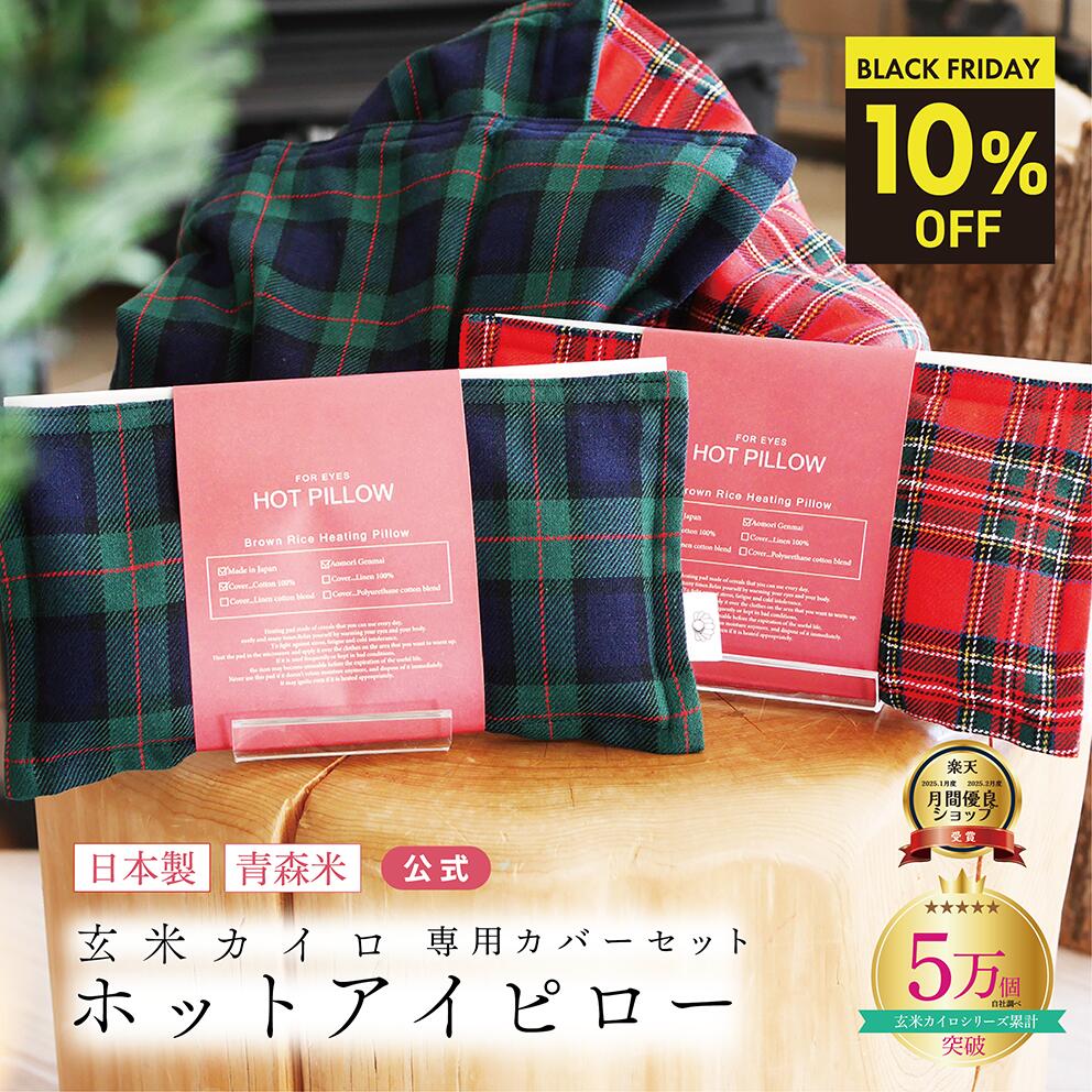 ＼20日(木)20時開始！28H限定★10%OFF★SALE／【安眠 アイピロー 】【月の半分以上不調を感じたら】温活 ..