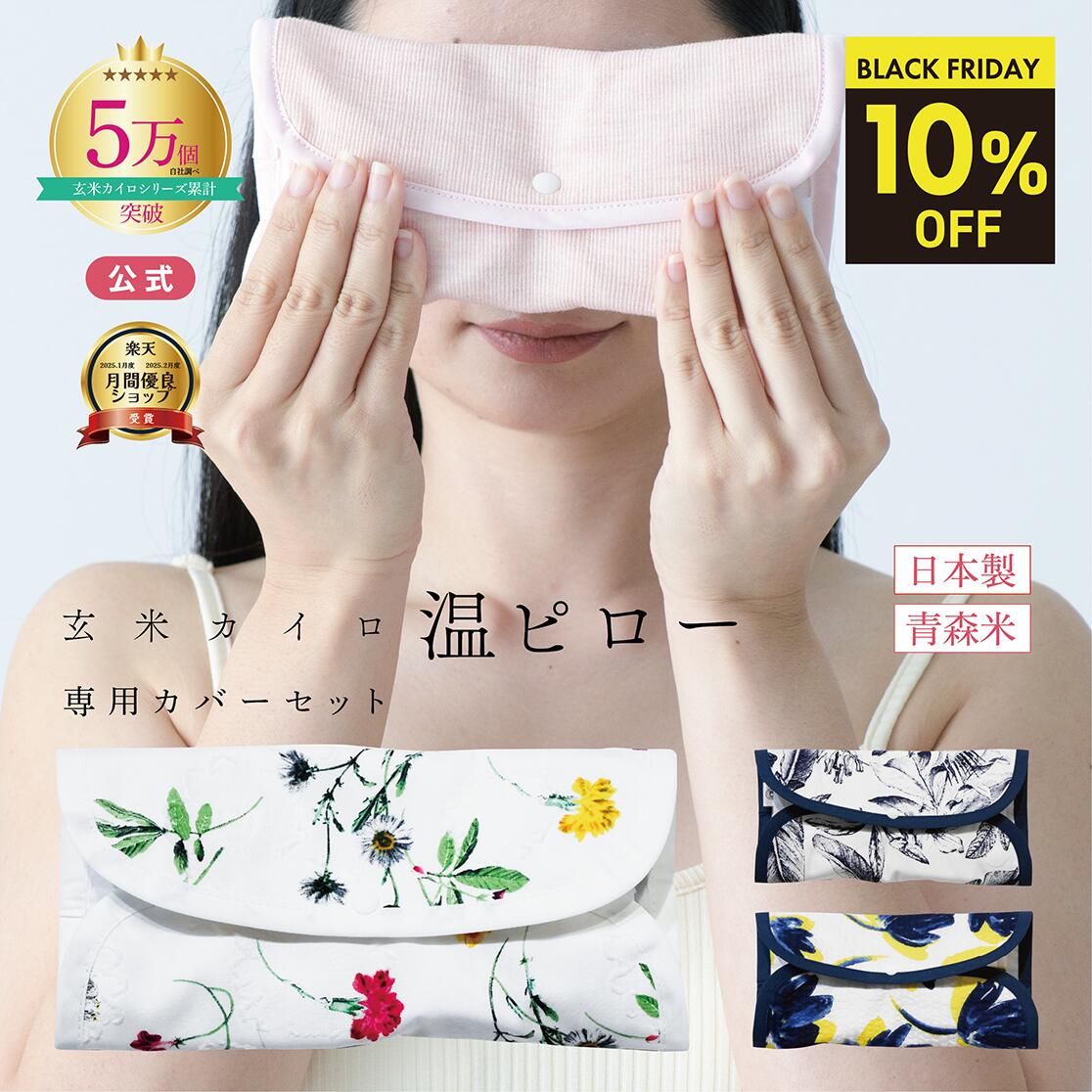 ＼20日(木)20時開始！28H限定★10%OFF／【安眠 アイピロー 】月の半分以上不調を感じたら COCOFA　玄米..