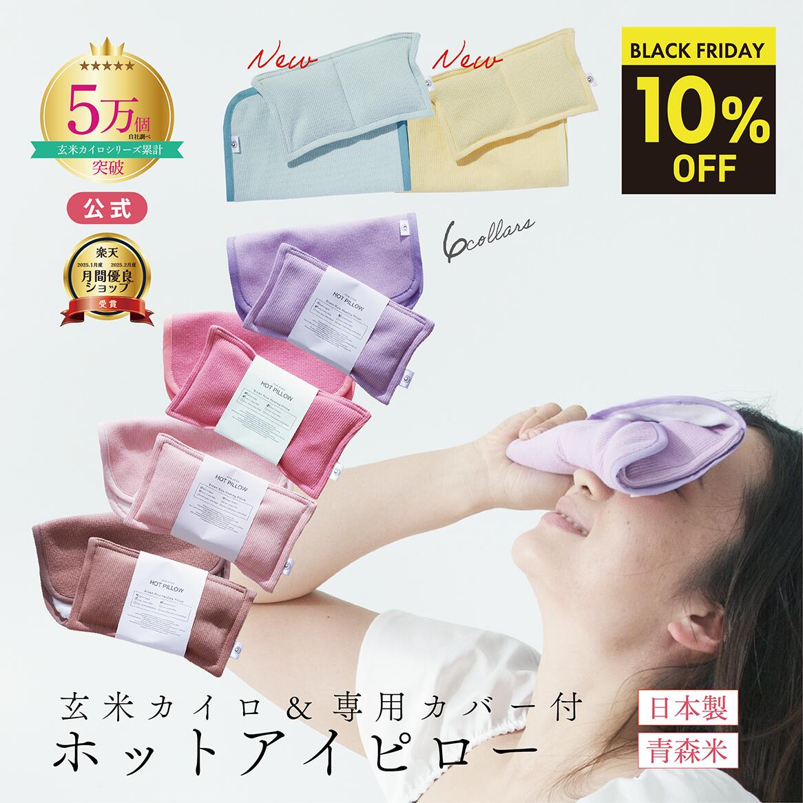 ＼20日(木)20時〜28H限定★10%OFF／【安眠 アイピロー 】月の半分以上不調を感じたら 温活 COCOFA　玄米..