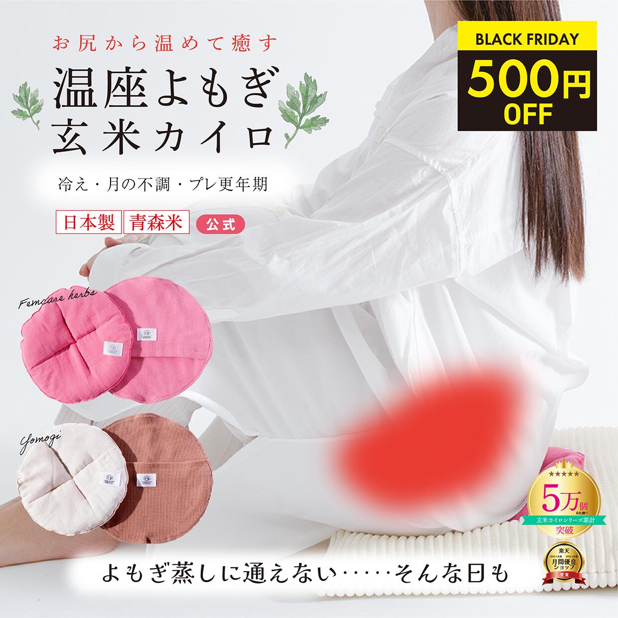 ＼20日(木)20時開始！28H限定★10%OFF★SALE／【月の半分以上不調を感じたら】よもぎ蒸しに通えない日も よもぎ蒸し 温座よもぎ 玄米カイロ COCOFA 温活 生理 妊活 ゆらぎ期 更年期 フェムケア 産後 頭痛 子宮温活 膣温活 腸活 出産祝い 温め 女性 ギフト 座浴