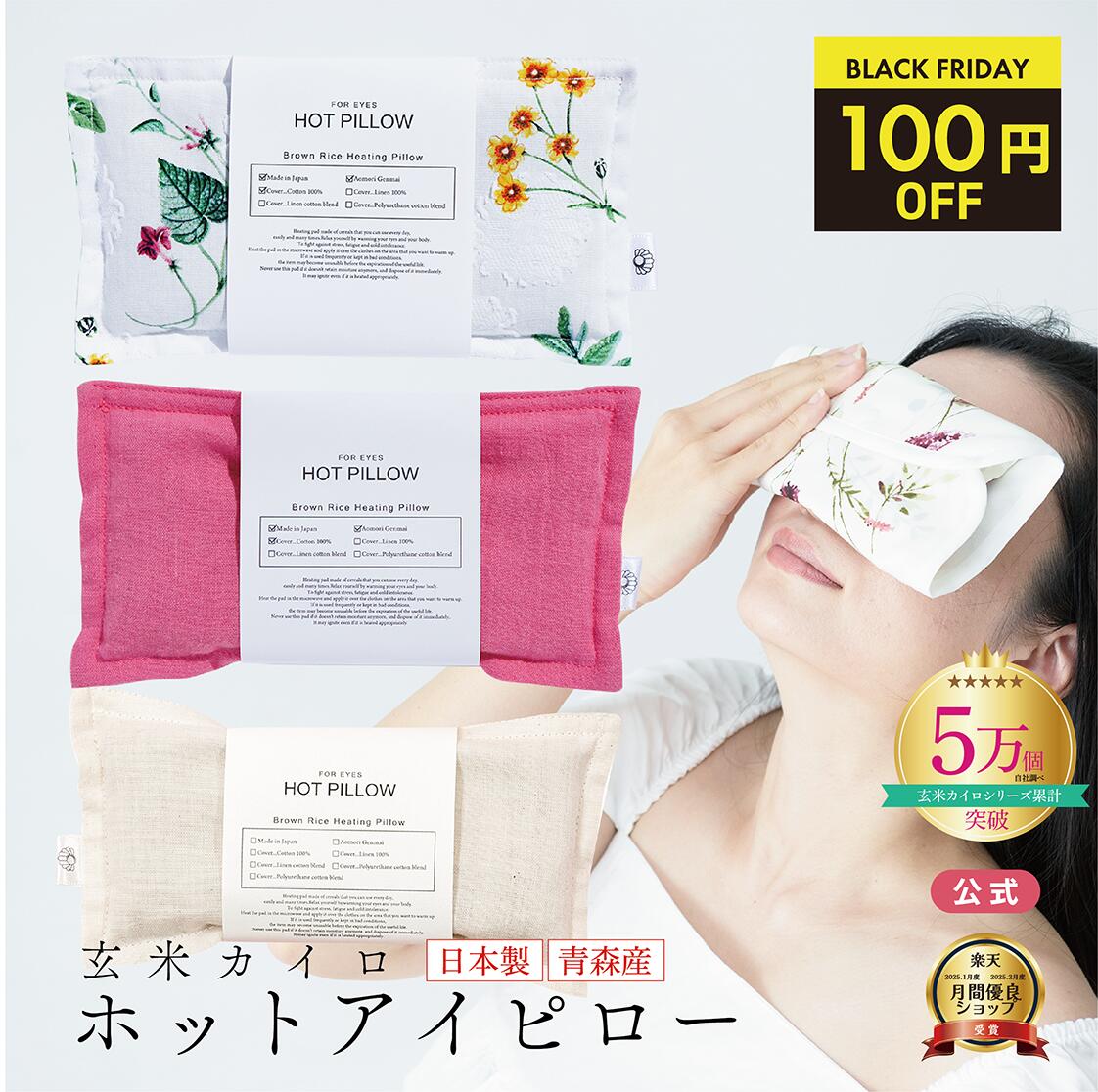 ＼20日(木)20時開始！28H限定★5%OFF／【安眠 アロマ アイピロー 】安眠グッズ 脳疲労 ハーブ 温活 COCO..