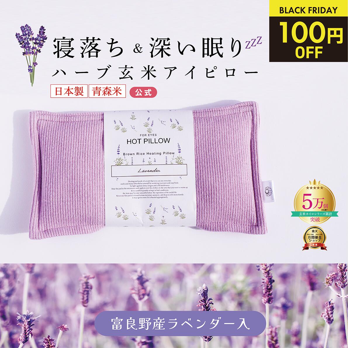 ＼20日(木)20時開始！28H限定★10%OFF／【安眠 アロマ アイピロー 】安眠グッズ ハーブ ホットアイピロ..