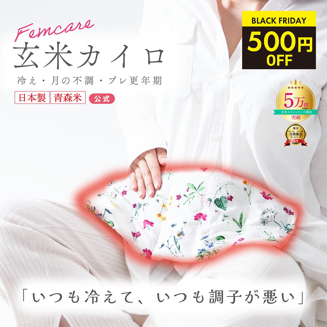 ＼20日(木)20時開始！28H限定★10%OFF★SALE／【月の半分以上不調を感じたら】COCOFA 温活 クーラー冷え 玄米カイロ 全身用 大 温活 生理 妊活 プレ更年期 冷え 産後 妊活 頭痛 温め 温活 子宮温活 膣温活 腸活 出産祝い ホットパット 誕生日プレゼント ギフトの商品画像