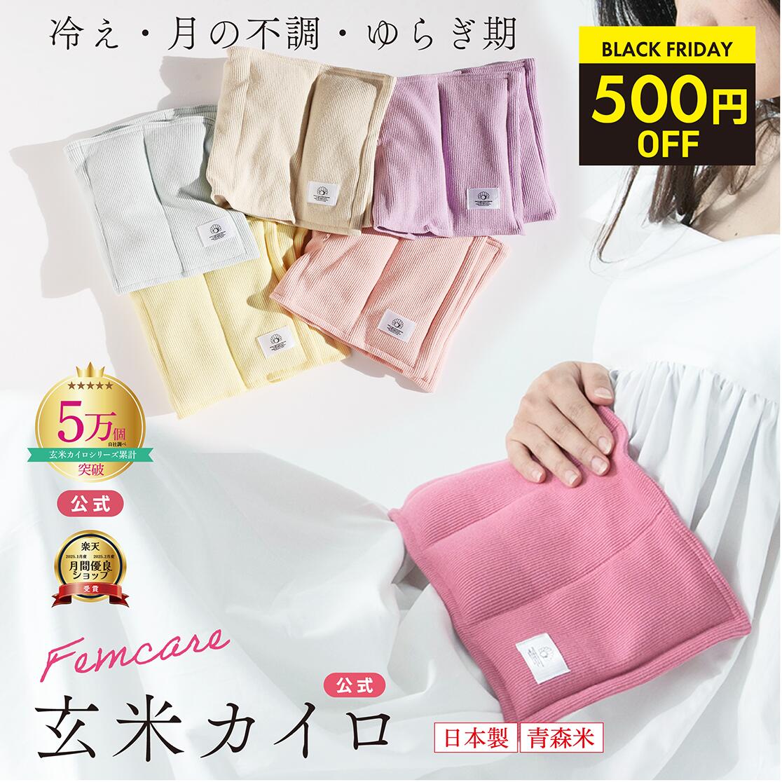 ＼500円OFFクーポン★11/28まで★5,990円／【月の半分以上不調を感じたら】 クーラー冷え COCOFA 温活 玄米カイロ 全身用 大 【リブニット】温活 生理 妊活 プレ更年期 冷え 産後 妊活 頭痛 温め 温活 子宮温活 膣温活 腸活 出産祝い 誕生日プレゼント ギフトの商品画像