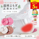 \毎月1日はポイント5倍/【月の半分以上不調を感じたら】よもぎ蒸しに通えない日も よもぎ蒸し 温座よもぎ 玄米カイロ COCOFA 温活 生理 妊活 ゆらぎ期 ...