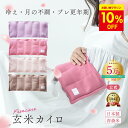 \先着35名様★10%OFF★5/23 20時〜/【月の半分以上不調を感じたら】【anan掲載商品】COCOFA 温活 玄米カイロ 全身用 大 【リブニット】温...