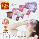 \20時〜10%OFF★先着30名様/【安眠 アイピロー 】\月の半分以上不調を感じたら/温活 COCOFA 玄米カイロ 目元用&カバー【リブニット】ホットアイ...