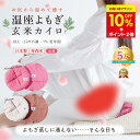 \先着10%OFF★SALE/P2倍【月の半分以上不調を感じたら】よもぎ蒸しに通えない日も よもぎ蒸し 温座よもぎ 玄米カイロ COCOFA 温活 生理 妊活 ...