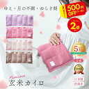7/27(日)まで\500円★OFF/【月の半分以上不調を感じたら】 クーラー冷え COCOFA 温活 玄米カイロ 全身用 大 【リブニット】温活 生理 妊活 ...