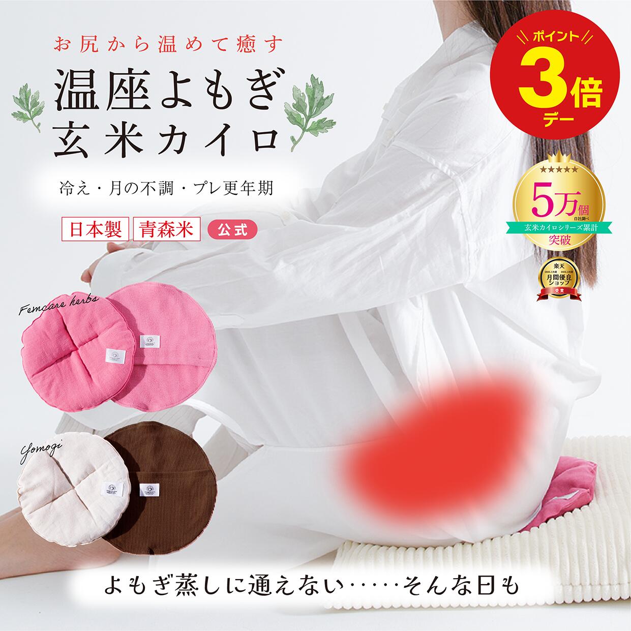 \ポイント3倍★30日1日/\感謝★レビュー450件超/【月の半分以上不調を感じたら】よもぎ蒸しに通えない日も よもぎ蒸し 温座よもぎ 玄米カイロ COCOFA 温活 生理 妊活 ゆらぎ期 更年期 フェムケア 産後 頭痛 子宮温活 膣温活 腸活 出産祝い 温め 女性 ギフト 座浴 自宅