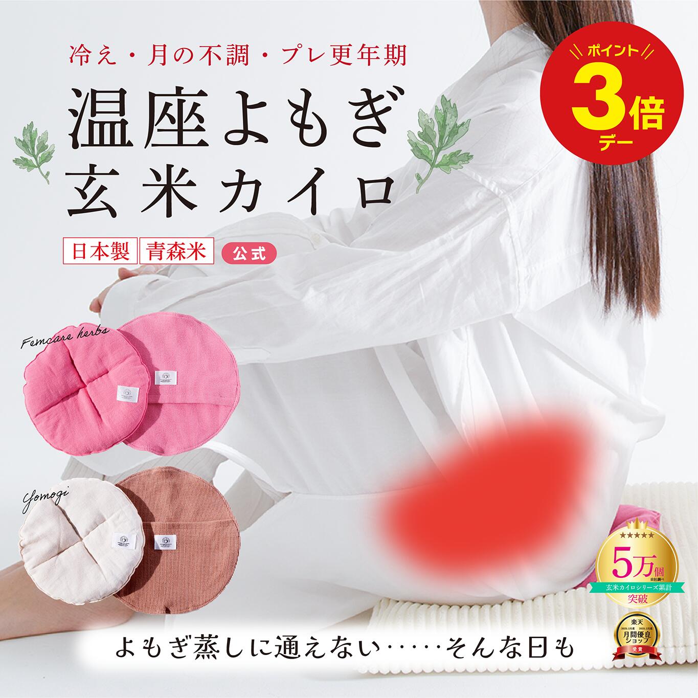＼30日と1日★ポイント3倍／【月の半分以上不調を感じたら】よもぎ蒸しに通えない日も よもぎ蒸し 温座よもぎ 玄米カイロ COCOFA 温活 生理 妊活 ゆらぎ期 更年期 フェムケア 産後 頭痛 子宮温活 膣温活 腸活 出産祝い 温め 女性 ギフト 座浴