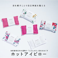 母の日ギフト COCOFA 玄米カイロ 目元用 ママ ギフト プレゼント ホットアイピロー...