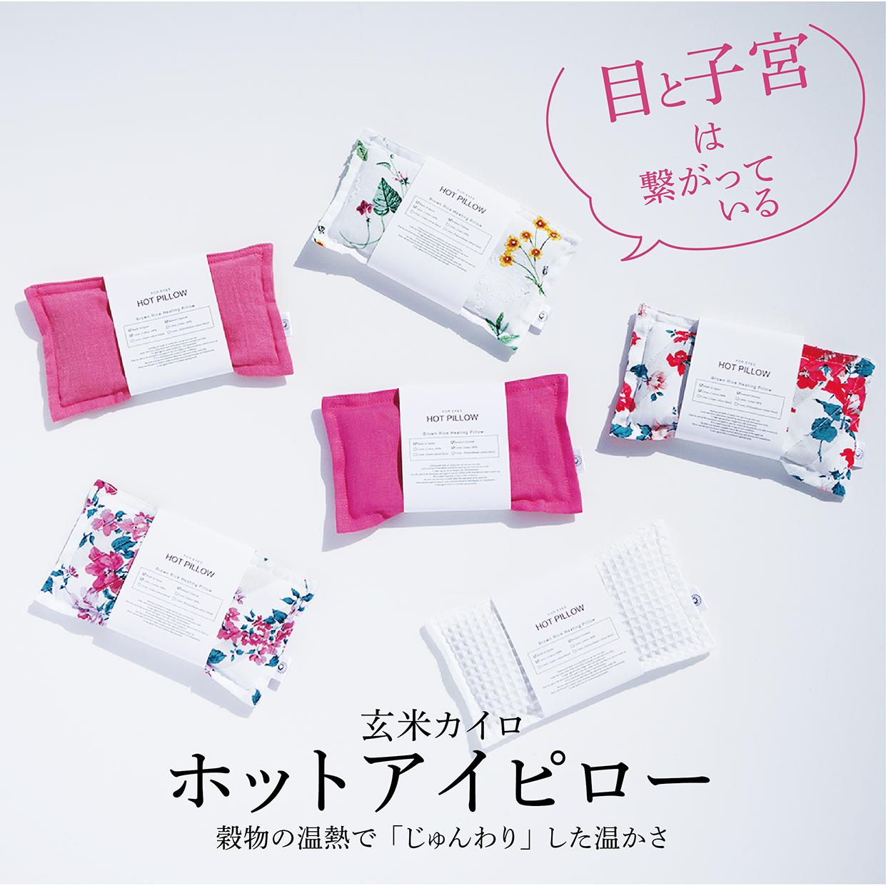 ＼クリスマスギフトに／ 温活 COCOFA 玄米カイロ 目元用 ママ ギフト プレゼント ホットアイピロー アイピロー 玄米ピロー フェムテック 温活 冷え性 妊娠 出産 妊婦 肩こり 眼精疲労 目の疲れ 睡眠 不眠症 無農薬 自然栽培 オーガニック 受験 クリスマスギフト