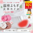 \スーパーSALE★最大830円OFF/【月の半分以上不調を感じたら】よもぎ蒸しに通えない日も よもぎ蒸し 温座よもぎ 玄米カイロ COCOFA 温活 生理 妊...