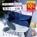 \20時〜10%OFF★先着30名様/【安眠 アイピロー 】COCOF...(4)