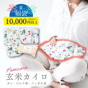 【月の半分以上不調を感じたら】クーラー冷え COCOFA 温活 玄米カイロ 全身用 大 【花柄】温活 生理 妊活 プレ更年期 フェムケア 冷え 産後 妊活 頭痛 温め 温活 子宮温活 膣温活 腸活 出産祝い ホットパット 送別 誕生日プレゼント ギフト