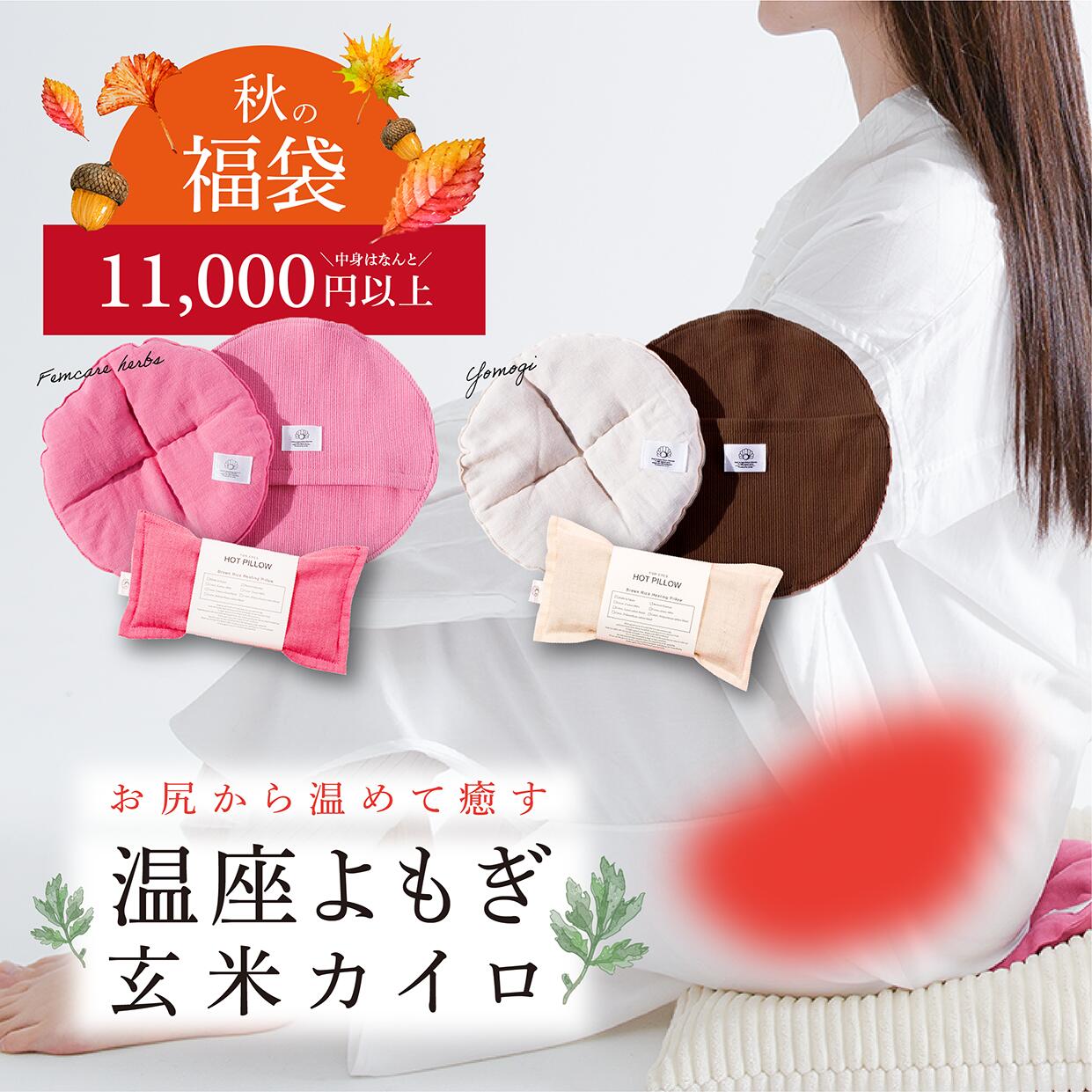 ＼秋福袋★1万1千円相当★10/23まで