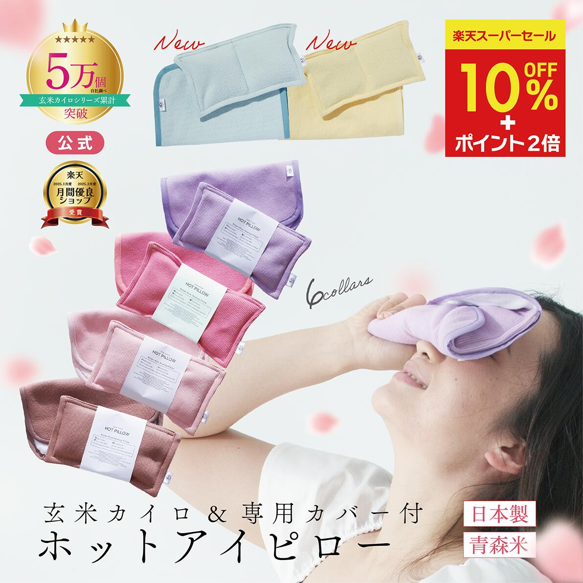 【本日20時開始★10%OFFクーポン】【安眠 アイピロー 】月の半分以上不調を感じたら 温活 CO