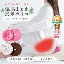 \カテゴリ1位★32冠受賞/【月の半分以上不調を感じたら】よもぎ蒸しに通えない日も よもぎ蒸し 温座よもぎ 玄米カイロ COCOFA 温活 生理 妊活 ゆらぎ期...