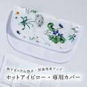 ＜P3倍＞温活 COCOFA 専用カバー 玄米カイロ 目元用 ホットアイピロー アイピロー 生理 生理痛 フェムテック 冷え性 妊娠 出産 妊婦 産後 肩こり 眼精疲労 目の疲れ 睡眠 睡眠の質 不眠症 無農薬 オーガニック 受験 送別 ホワイトデー