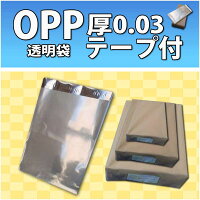 OPP袋透明A4テープ付厚0.03【100枚】A4透明封筒テープ付きメール便OK