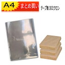 OPP袋 透明袋 A4 テープ無 厚0.03【4000枚】A4サイズ　テープなし送料無料（一部地域を除く）