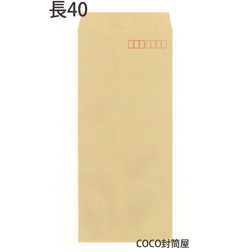 長40封筒 クラフト封筒紙厚70g【500枚】長形40号/長40/90×225