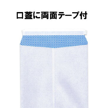 長3封筒 窓付 地紋入り 白封筒 テープ付 4000枚のり付き封筒 大量使いに【業務用】一部を除き送料無料