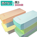 長3封筒 透けない封筒 紙厚80g【3000枚】長3 まとめ買い 送料無料(一部地域を除く)