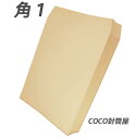 角1封筒 クラフト 茶封筒 B4 紙厚85g【100枚】　角形1号/角1/無地封筒/事務封筒/大きい封筒