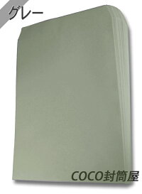 角2封筒テープ付グレーA4紙厚85g【100枚】角形2号角2テープ付きカラー封筒240×332