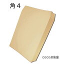 角4封筒 クラフト 茶封筒 B5 紙厚70g【300枚】 角形4号/角4/無地封筒/事務封筒/197×267