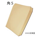 角5封筒 クラフト封筒 茶封筒 A5 紙厚85g【300枚】 角形5号/角5/190×240