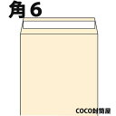 角6封筒 テープ付 クラフト A5 紙厚85g【2000枚】　角形6号　角6　まとめ買い　送料無料（一部地域を除く）